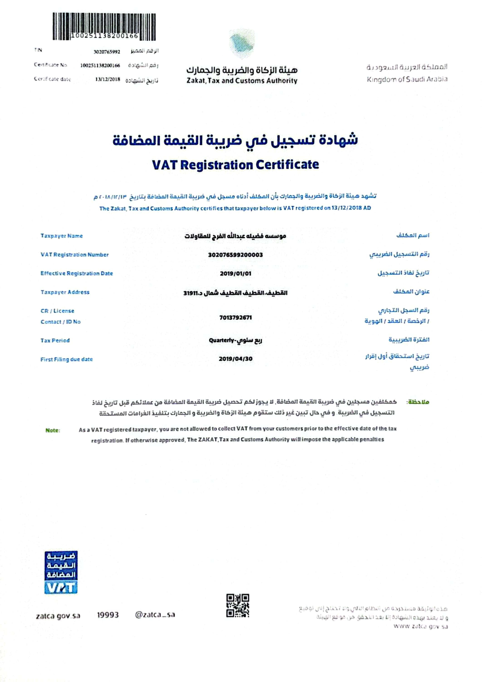 VAT Registration Certificate